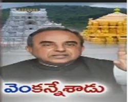 swamy