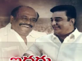 kamal rajini