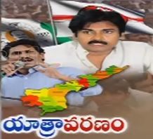 yathra