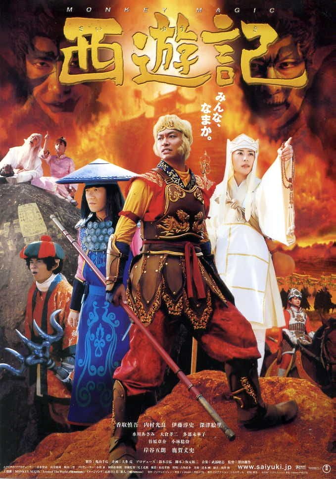 Adventures of the Super Monkey -Journey to the West