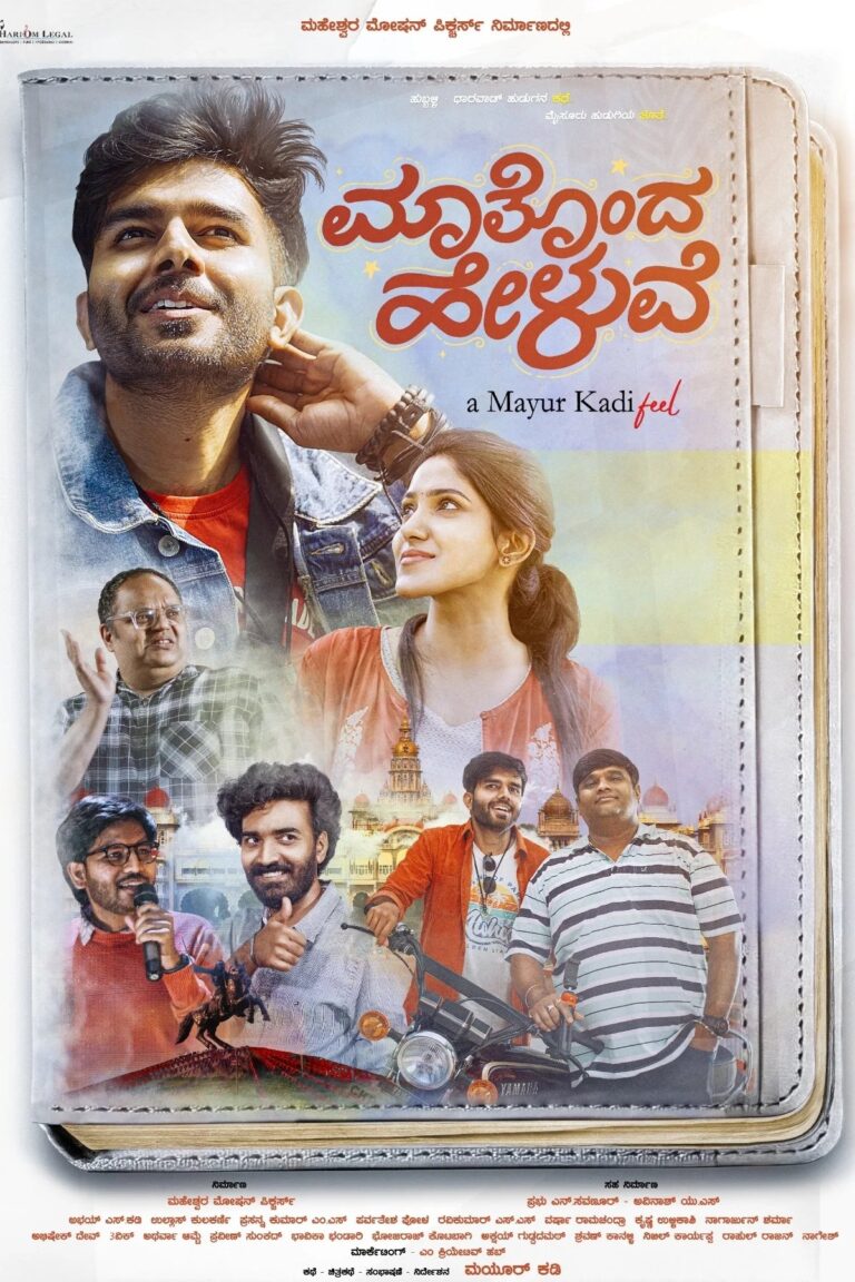 Movie Poster